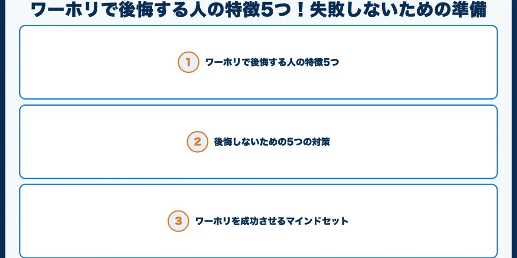 ワーホリで後悔する人の特徴5つ！失敗しないための準備