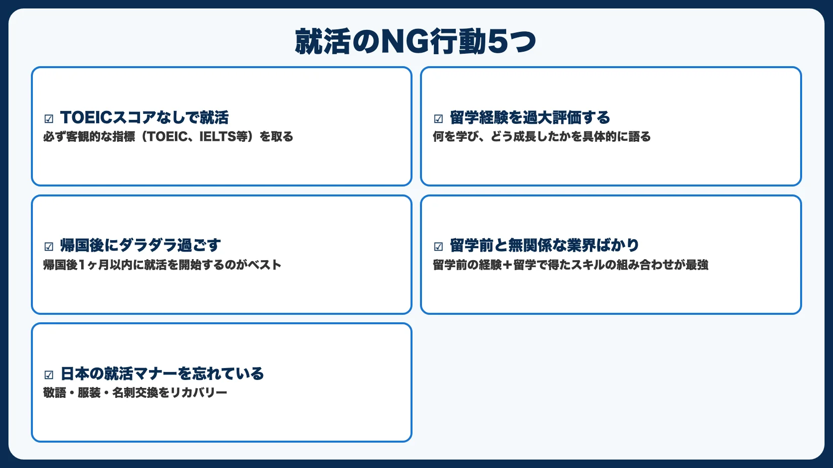 やってはいけないNG行動
