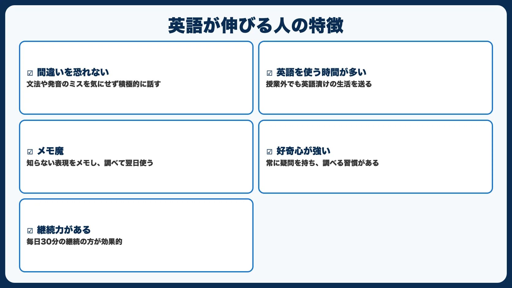 英語が伸びる人の5つの特徴