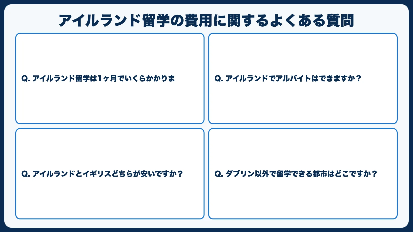アイルランド留学の費用に関するよくある質問