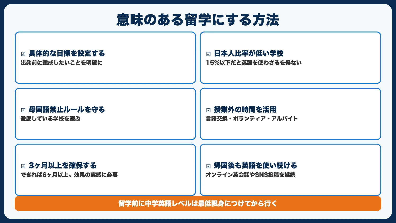 意味のある語学留学にする7つの方法