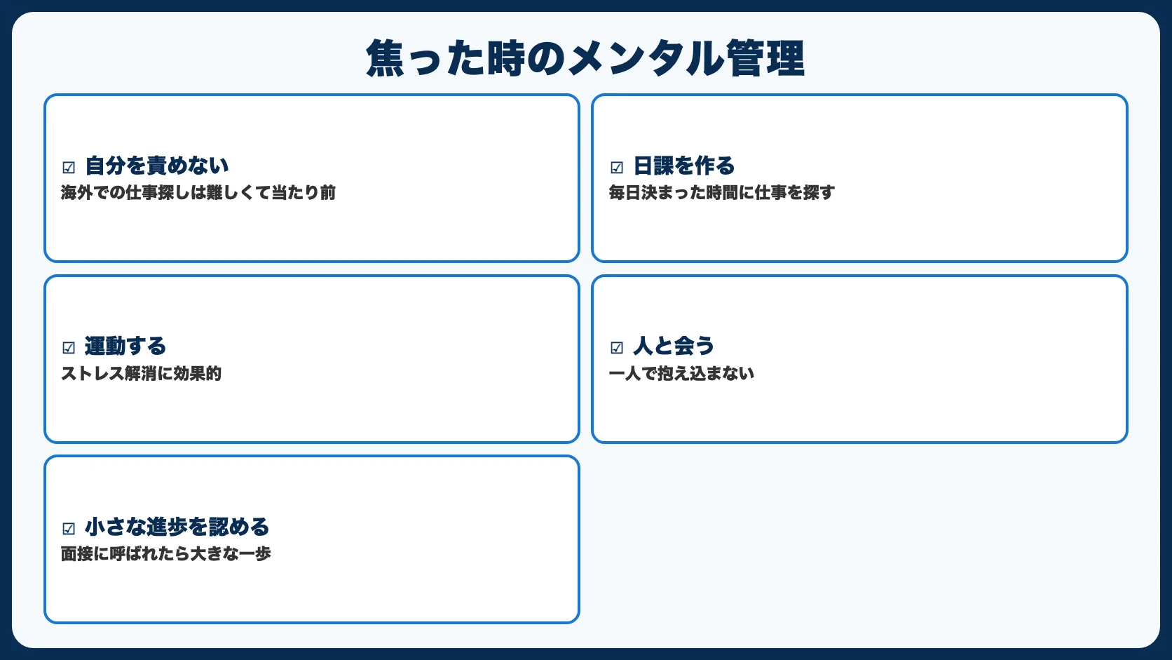 仕事が見つからない時のメンタル管理